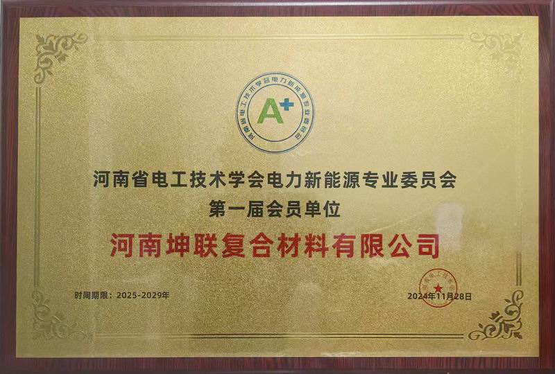 第 一屆會(huì)員單位